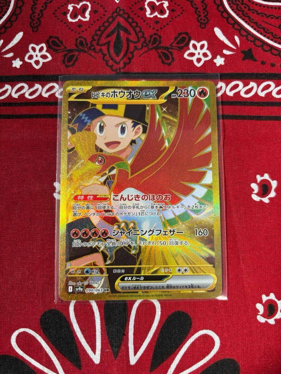 ポケモンカード UR ヒビキのホウオウex 熱風のアリーナ