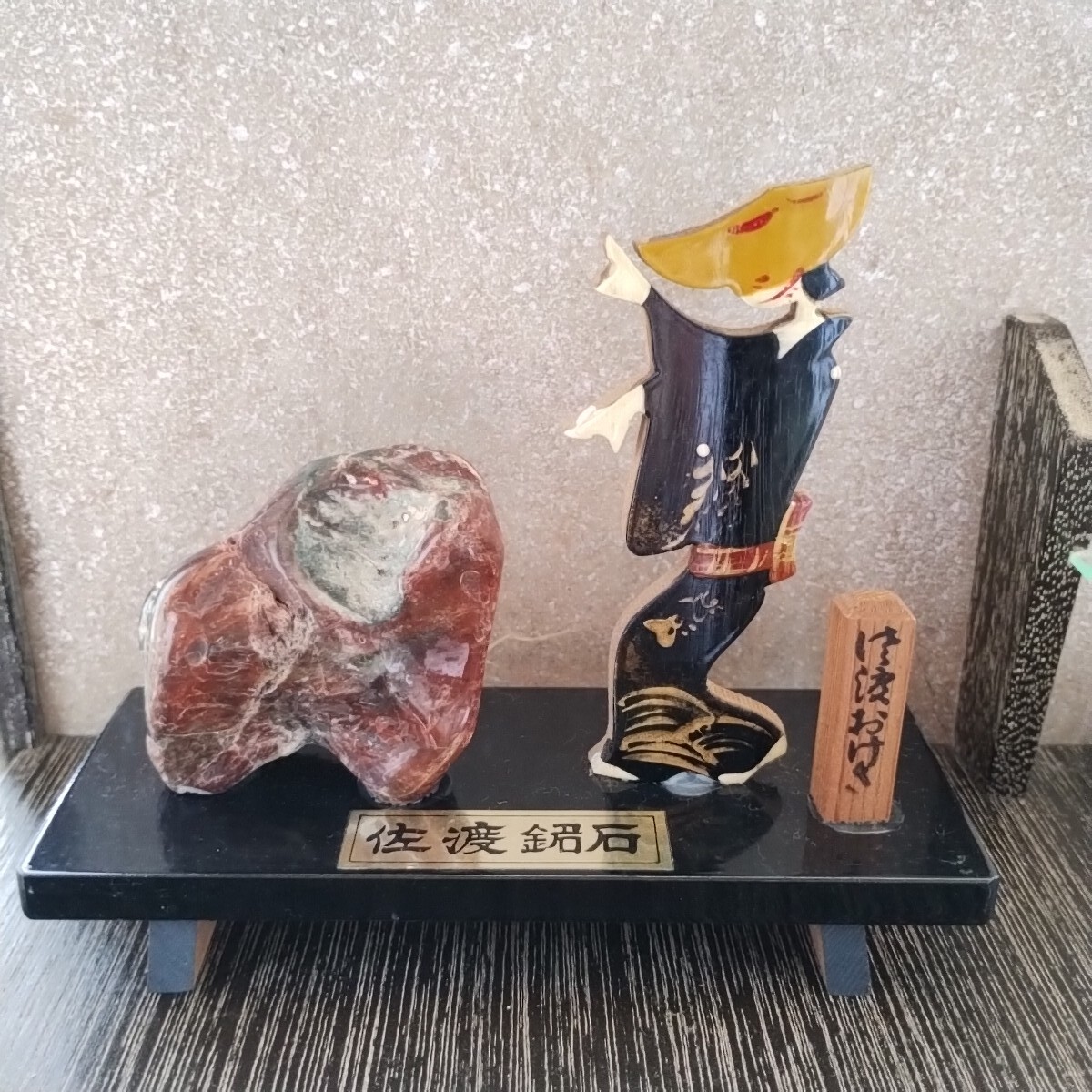 佐渡銘石 置物 佐渡おけさ 赤玉石 羽茂五色石 メノウ 錦紅石 油 佐渡銘石 置物 佐渡おけさ 赤玉石 羽茂五色石 メノウ 錦紅石 油
