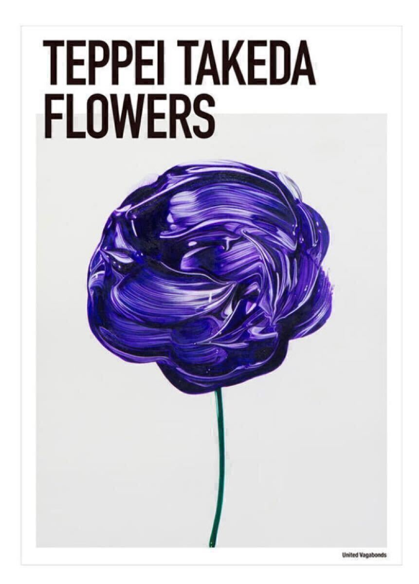 限定100部 武田鉄平 直筆サイン入り ポスター『FLOWERS』紫 限定100部 武田鉄平 直筆サイン入り ポスター『FLOWERS』紫