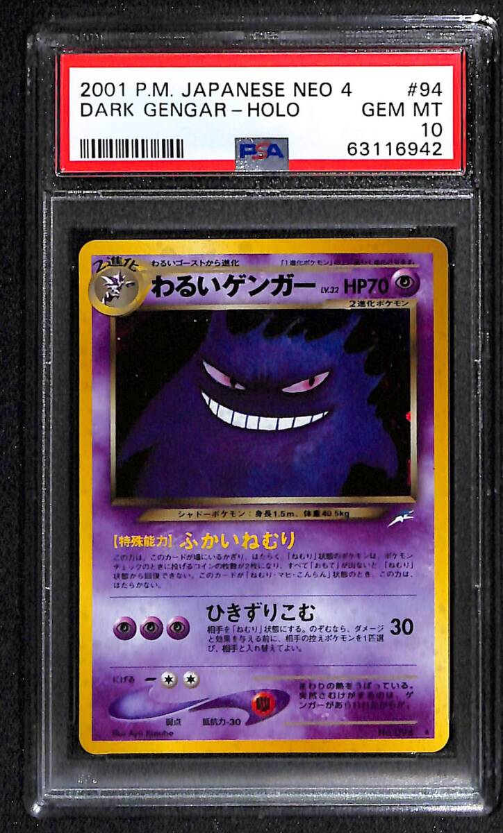 PSA10】わるいゲンガー ☆ ネオ第4弾 闇、そして光へ Gem Mint PSA10】わるいゲンガー ☆ ネオ第4弾 闇、そして光へ Gem Mint