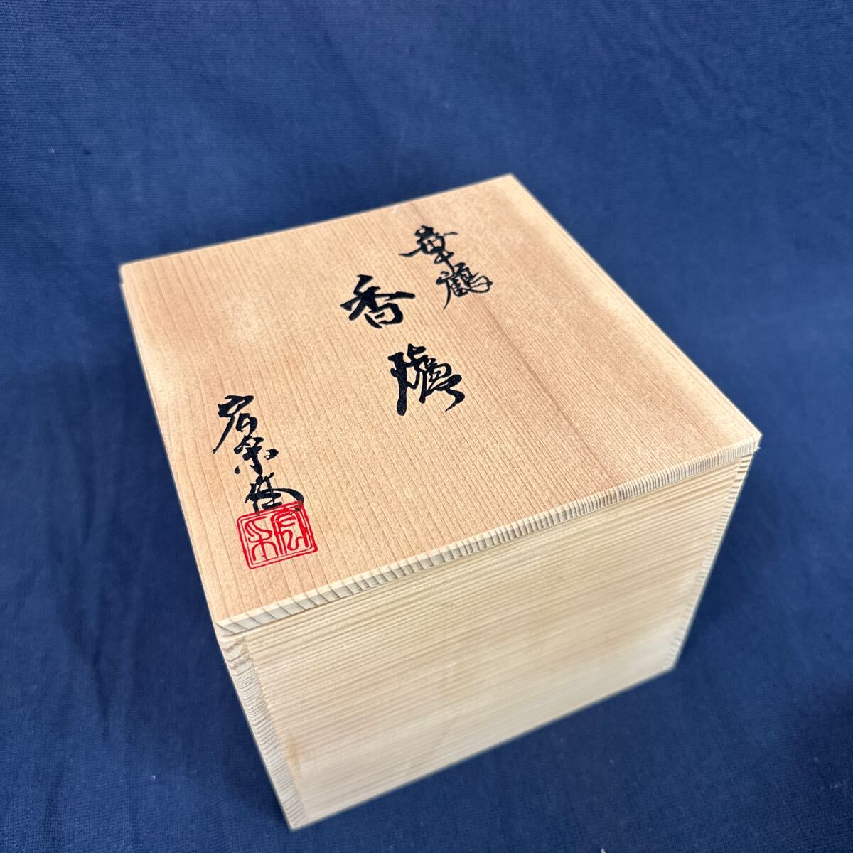 ◇未使用保管品 香炉 高岡銅器 佐野宏采 彫金 華鶴 三つ脚 紋様 ◇未使用保管品 香炉 高岡銅器 佐野宏采 彫金 華鶴 三つ脚 紋様