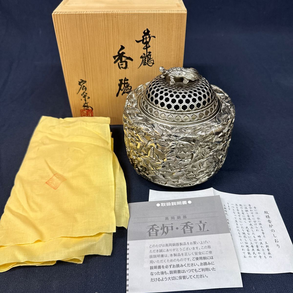 ◇未使用保管品 香炉 高岡銅器 佐野宏采 彫金 華鶴 三つ脚 紋様 ◇未使用保管品 香炉 高岡銅器 佐野宏采 彫金 華鶴 三つ脚 紋様
