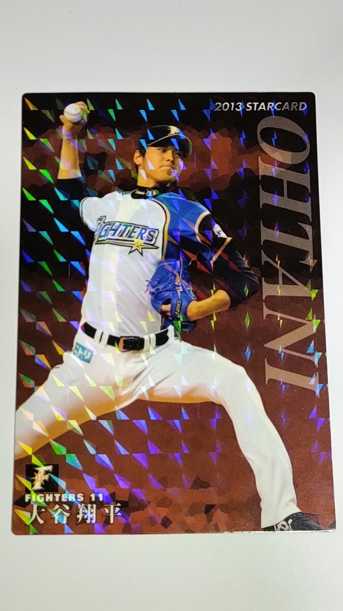大谷翔平 カルビー プロ野球チップス 2013 CALBEE STAR CARD S 大谷翔平 カルビー プロ野球チップス 2013 CALBEE STAR CARD S