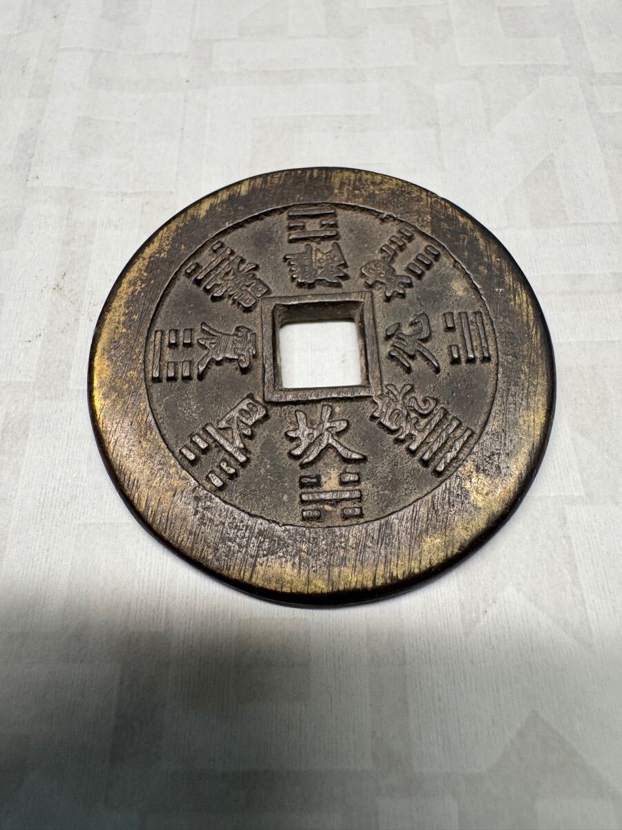 中国絵銭 古銭 銅銭 穴銭 アンティーク コイン 中国絵銭 山鬼雷局 八卦銭 古銭 大型絵銭 銅銭 穴銭