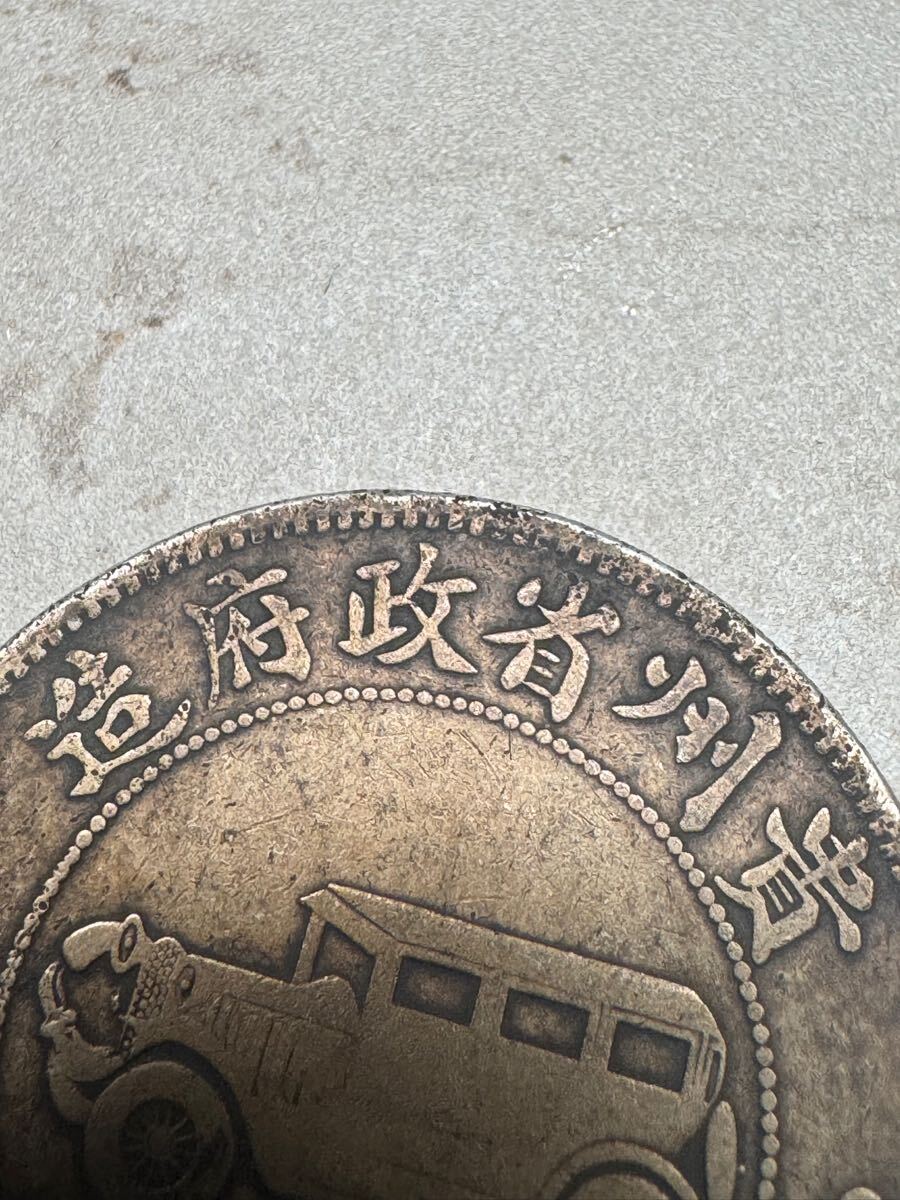 中国銀貨 貴州銀貨 中華民国十七年 壱円 貴州省政府造 七銭二分 中国銀貨 貴州銀貨 中華民国十七年 壱円 貴州省政府造 七銭二分