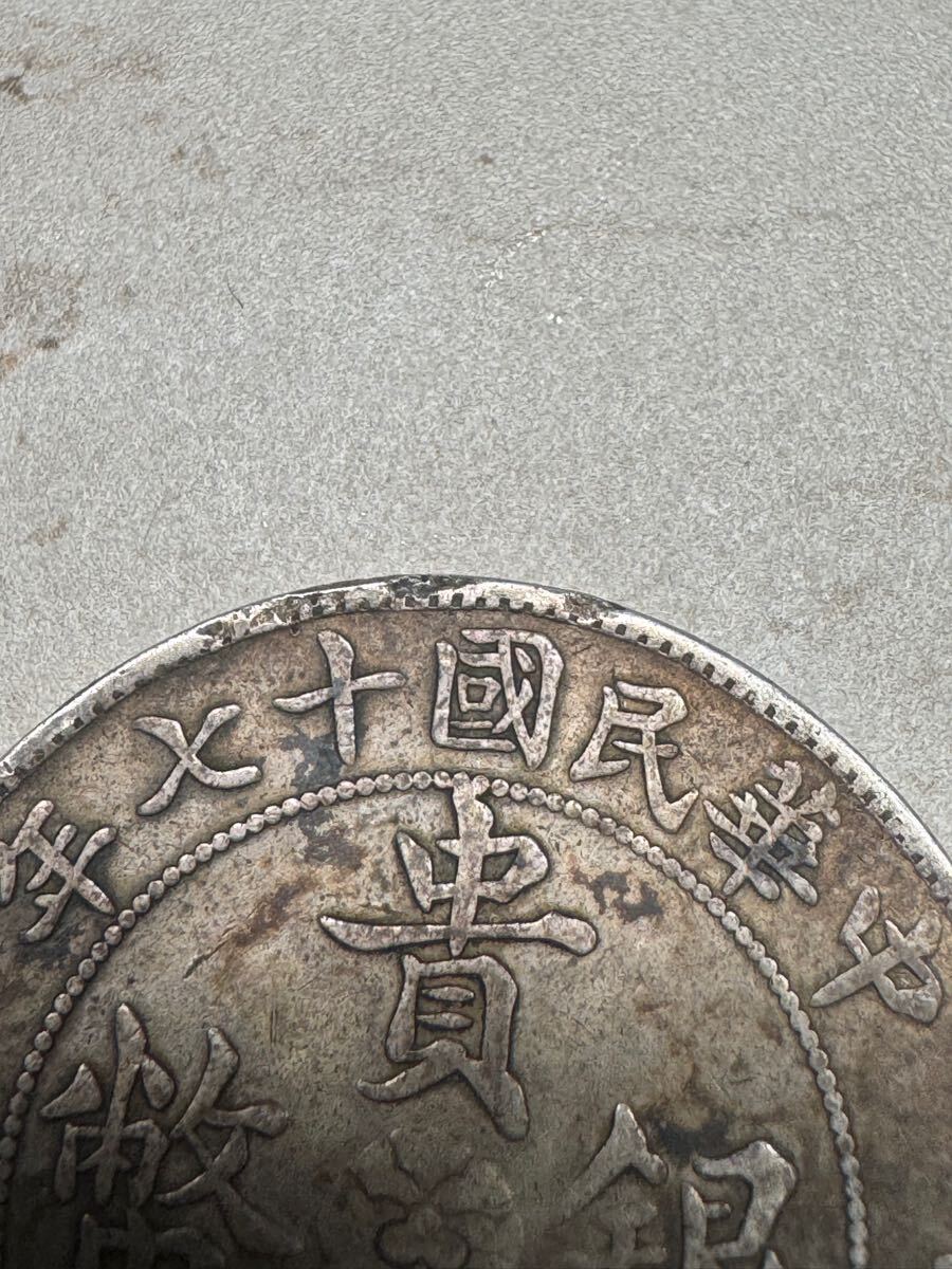 中国銀貨 貴州銀貨 中華民国十七年 壱円 貴州省政府造 七銭二分 中国銀貨 貴州銀貨 中華民国十七年 壱円 貴州省政府造 七銭二分