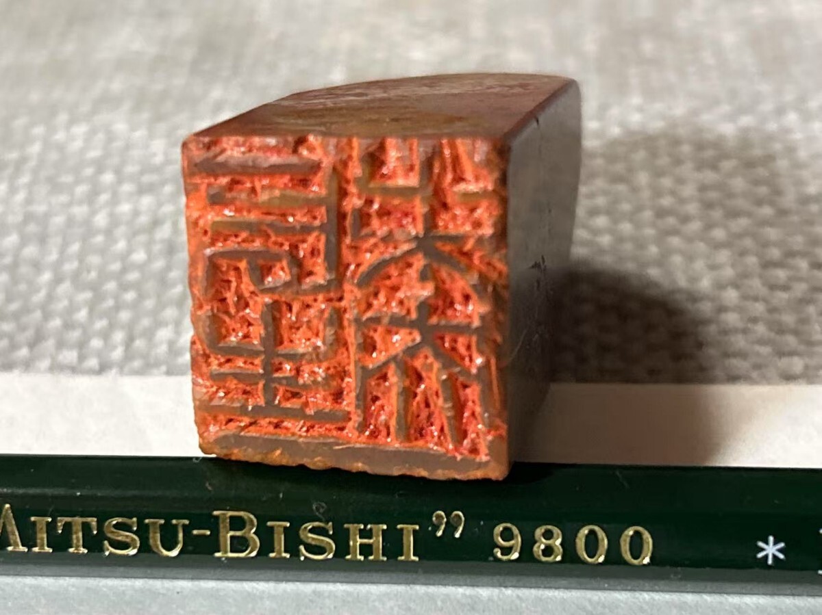 遊印 銘あり 昌碩 呉昌碩? 篆刻 書道 印鑑 古印材 印材 中国美術 遊印 銘あり 昌碩 呉昌碩? 篆刻 書道 印鑑 古印材 印材 中国美術