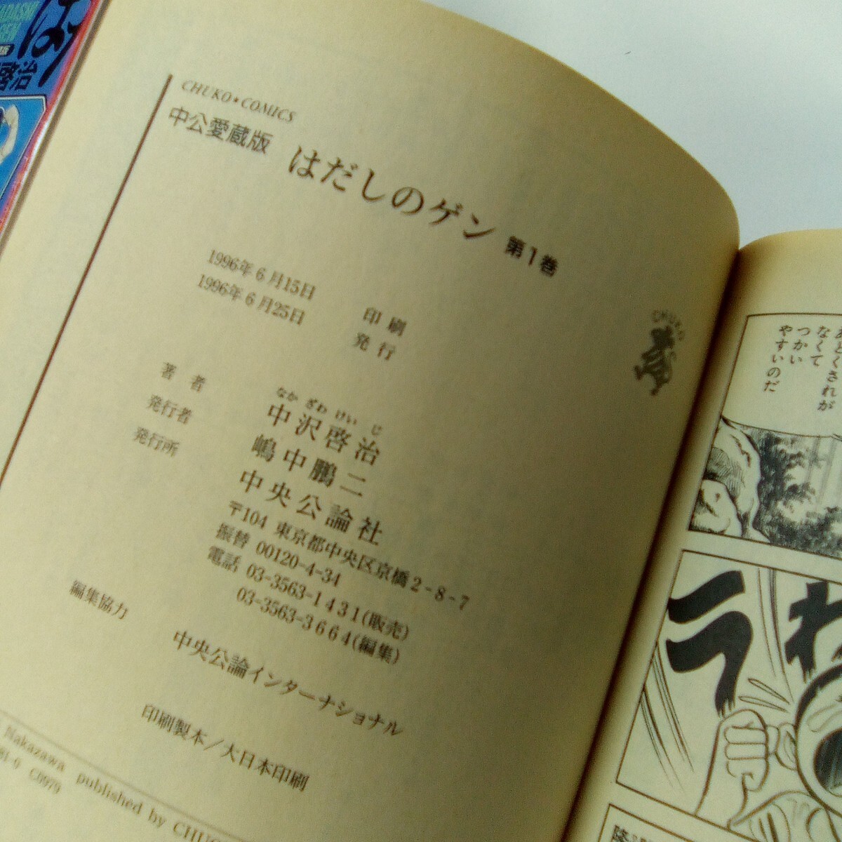 はだしのゲン 中沢啓治 中公愛蔵版 全3巻 中央公論社 1996年発行 はだしのゲン 中沢啓治 中公愛蔵版 全3巻 中央公論社 1996年発行