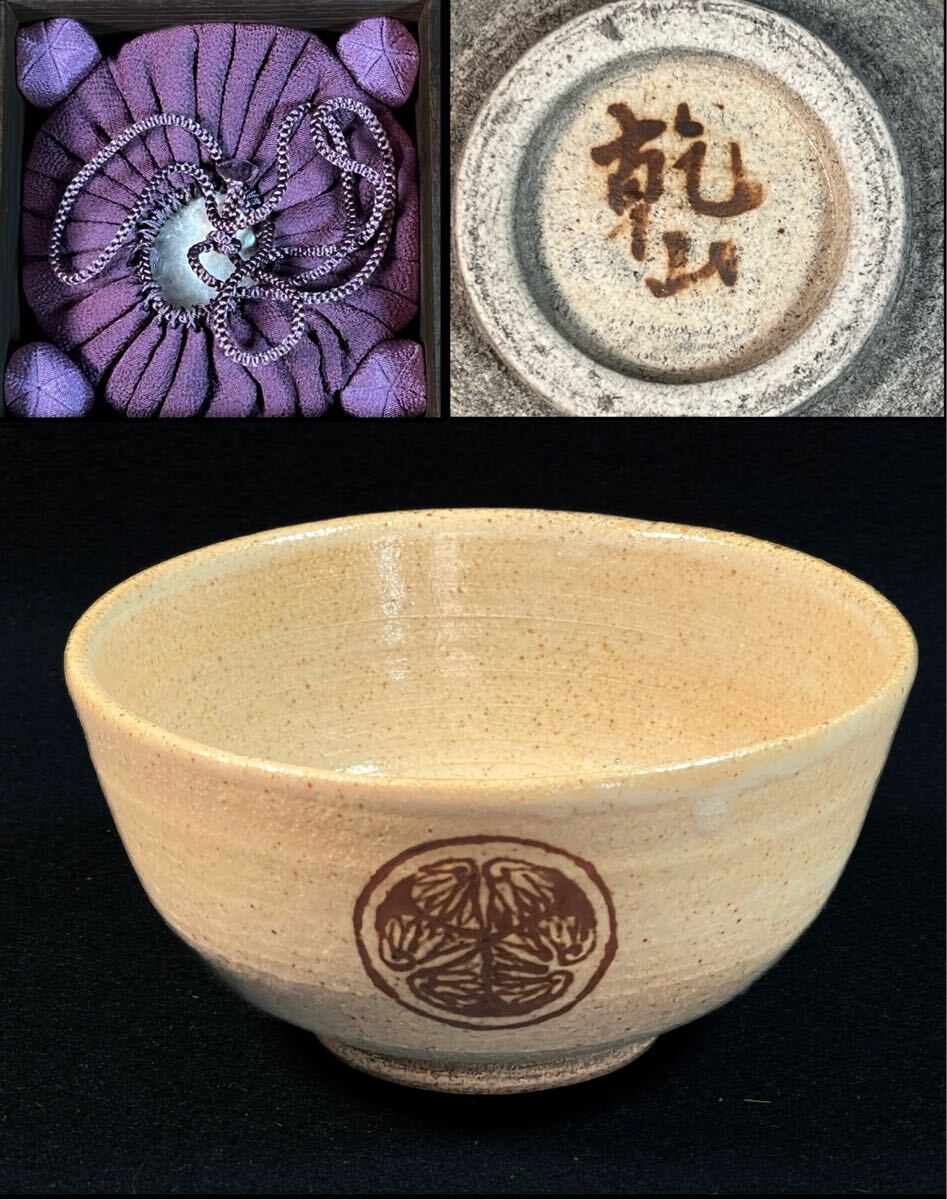 尾形乾山 茶碗 葵紋茶碗 共箱 仕覆袋 時代物 抹茶碗(茶碗)|売買 尾形乾山 茶碗 葵紋茶碗 共箱 仕覆袋 時代物 抹茶碗(茶碗)|売買