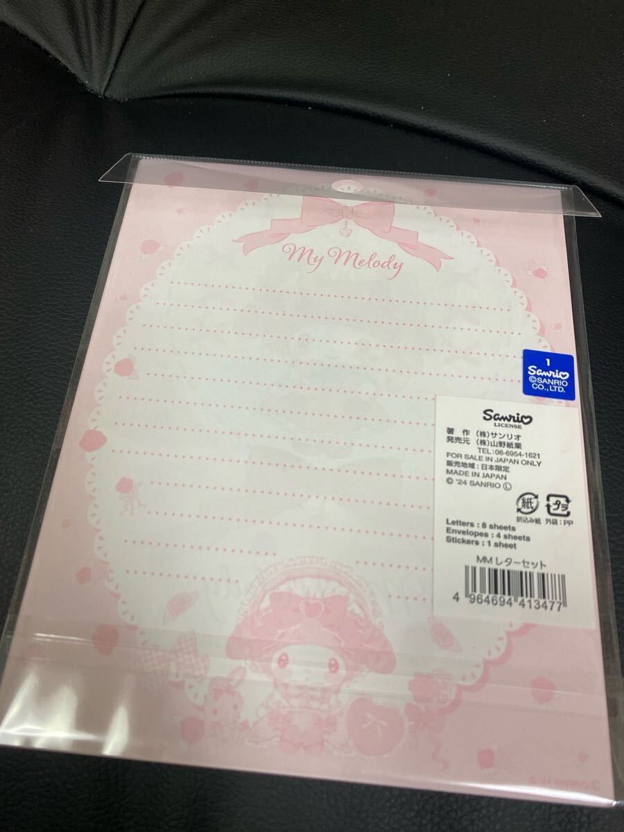 マイメロ 白いちご ロリータ あぶらとり紙 レターセット