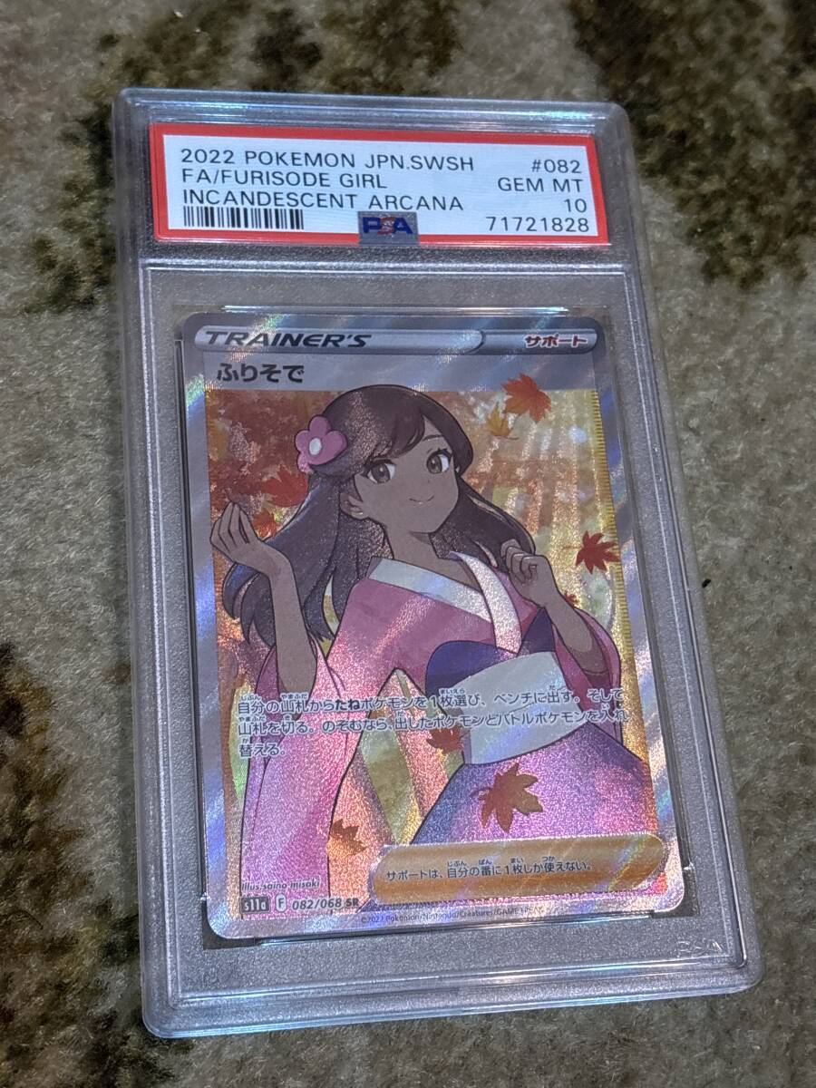 ポケモンカード ふりそで 082/068 SR PSA10 PSA鑑定品 (シングル ポケモンカード ふりそで 082/068 SR PSA10 PSA鑑定品 (シングル