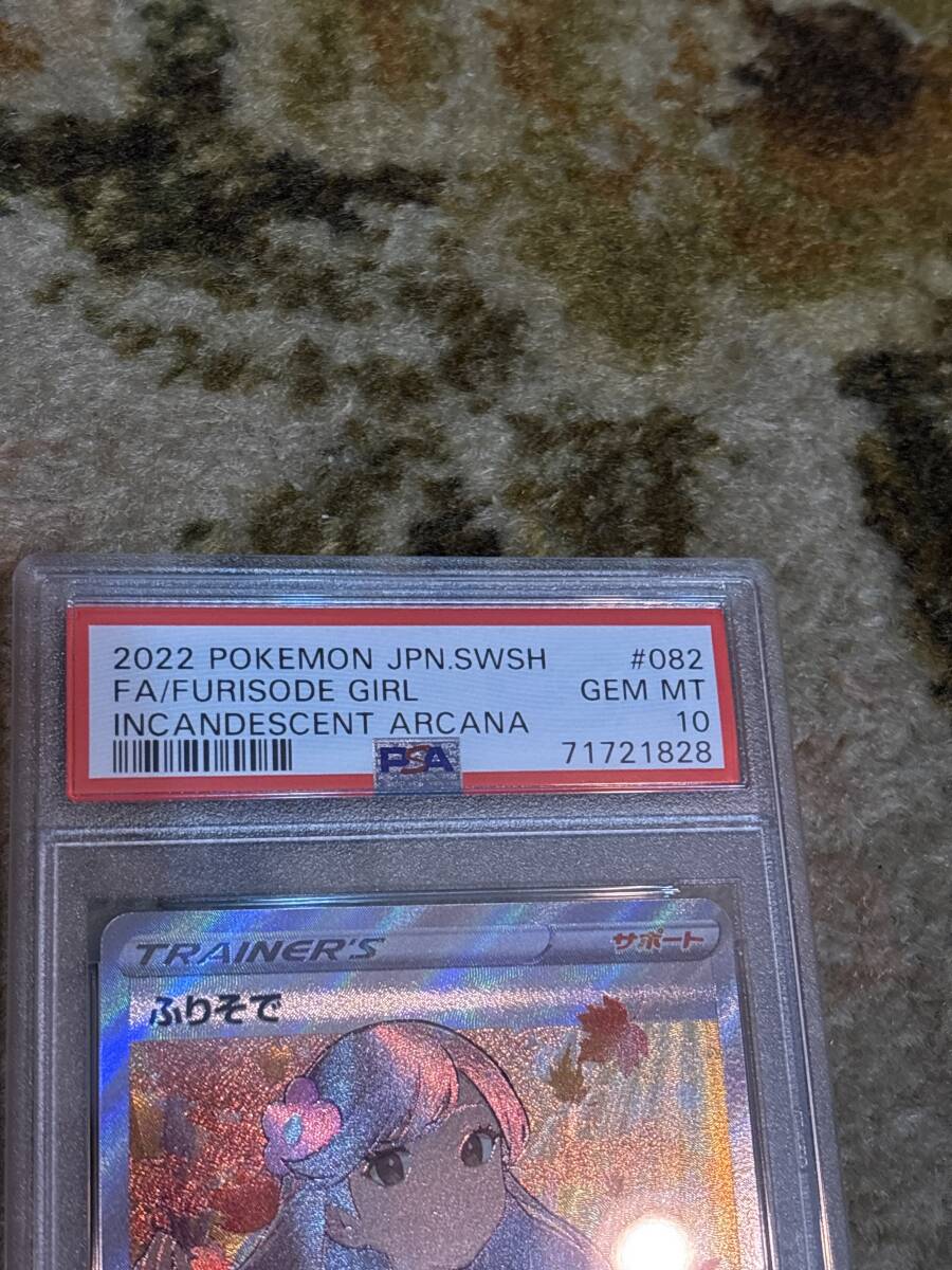 ポケモンカード ふりそで 082/068 SR PSA10 PSA鑑定品 (シングル ポケモンカード ふりそで 082/068 SR PSA10 PSA鑑定品 (シングル