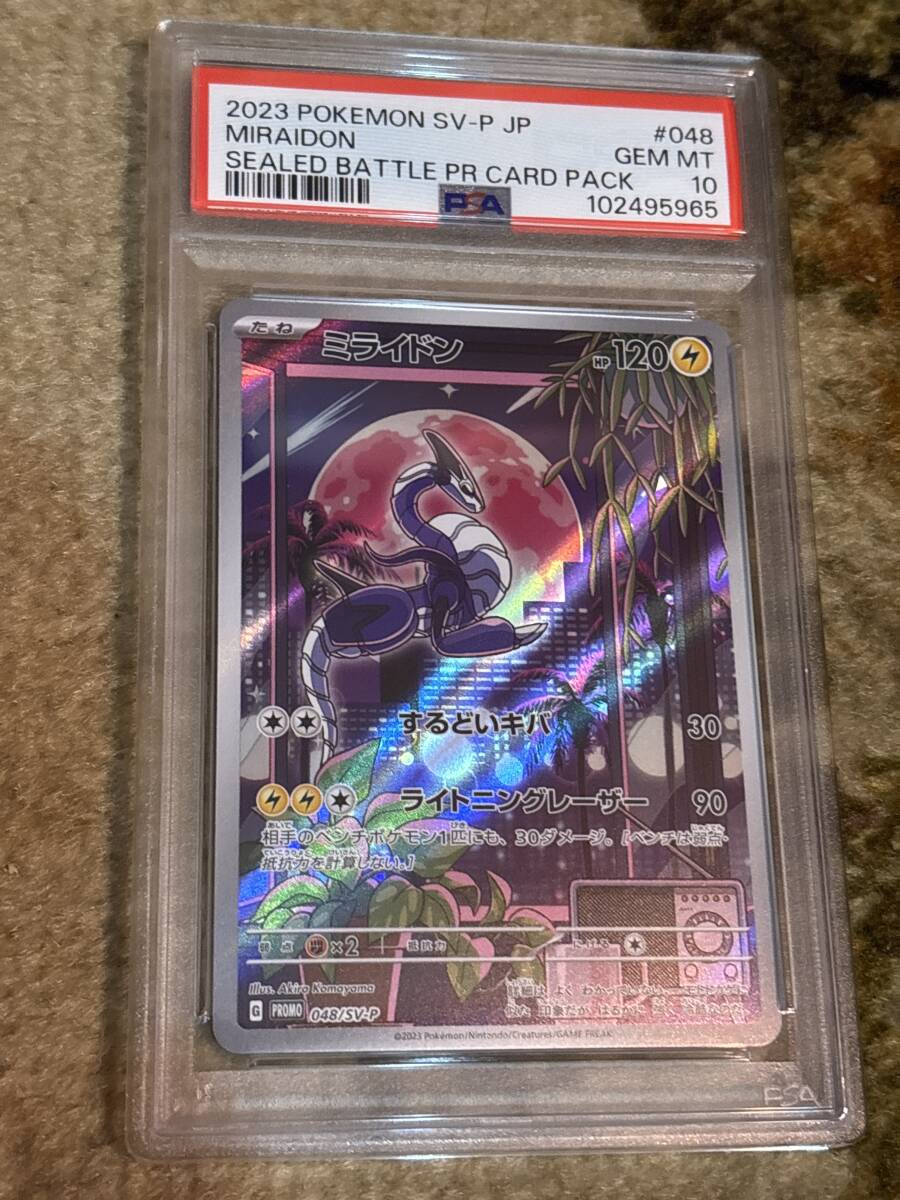 ポケモンカード ミライドン 048\SV-P プロモ PSA10 PSA鑑定品 ポケモンカード ミライドン 048\SV-P プロモ PSA10 PSA鑑定品