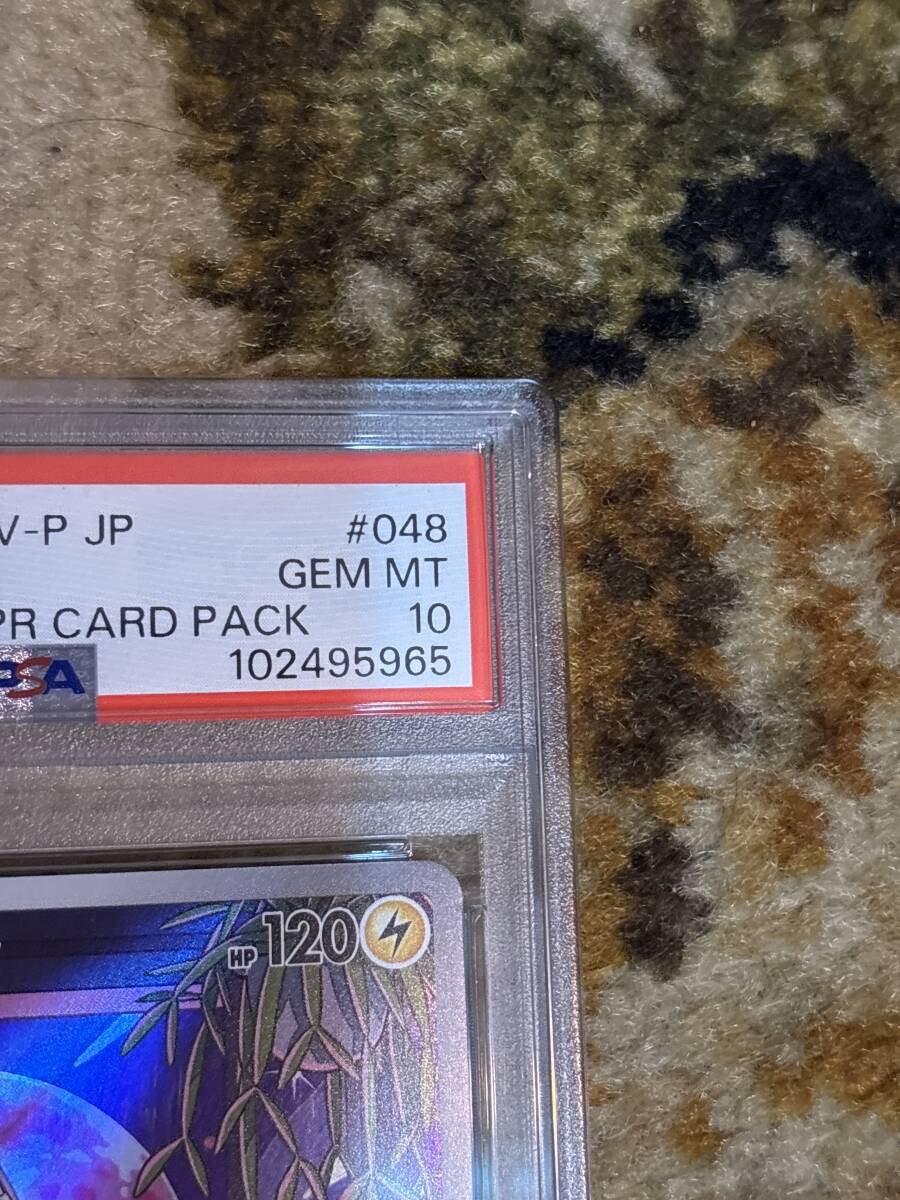 ポケモンカード ミライドン 048\SV-P プロモ PSA10 PSA鑑定品 ポケモンカード ミライドン 048\SV-P プロモ PSA10 PSA鑑定品