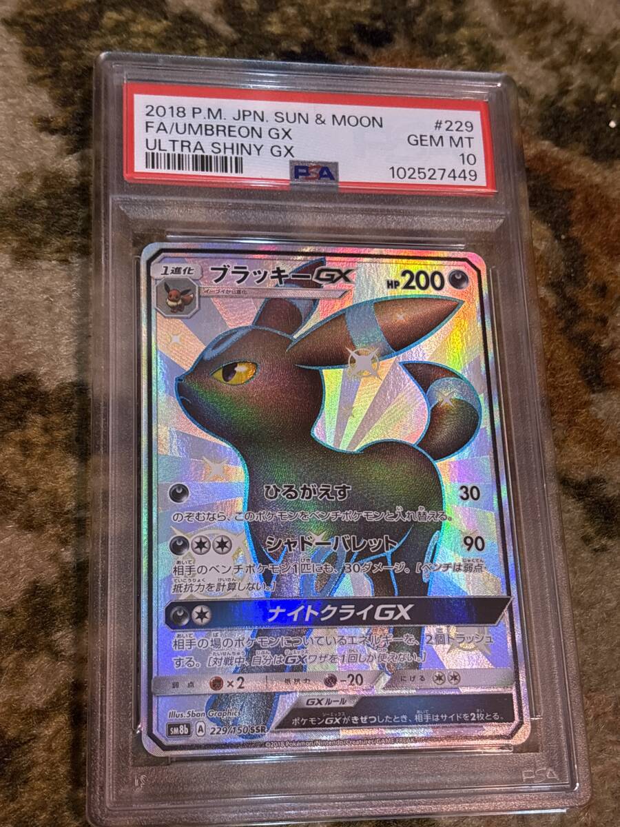 ポケモンカード ブラッキーGX 229/150 SSR PSA10 PSA鑑定品 ポケモンカード ブラッキーGX 229/150 SSR PSA10 PSA鑑定品