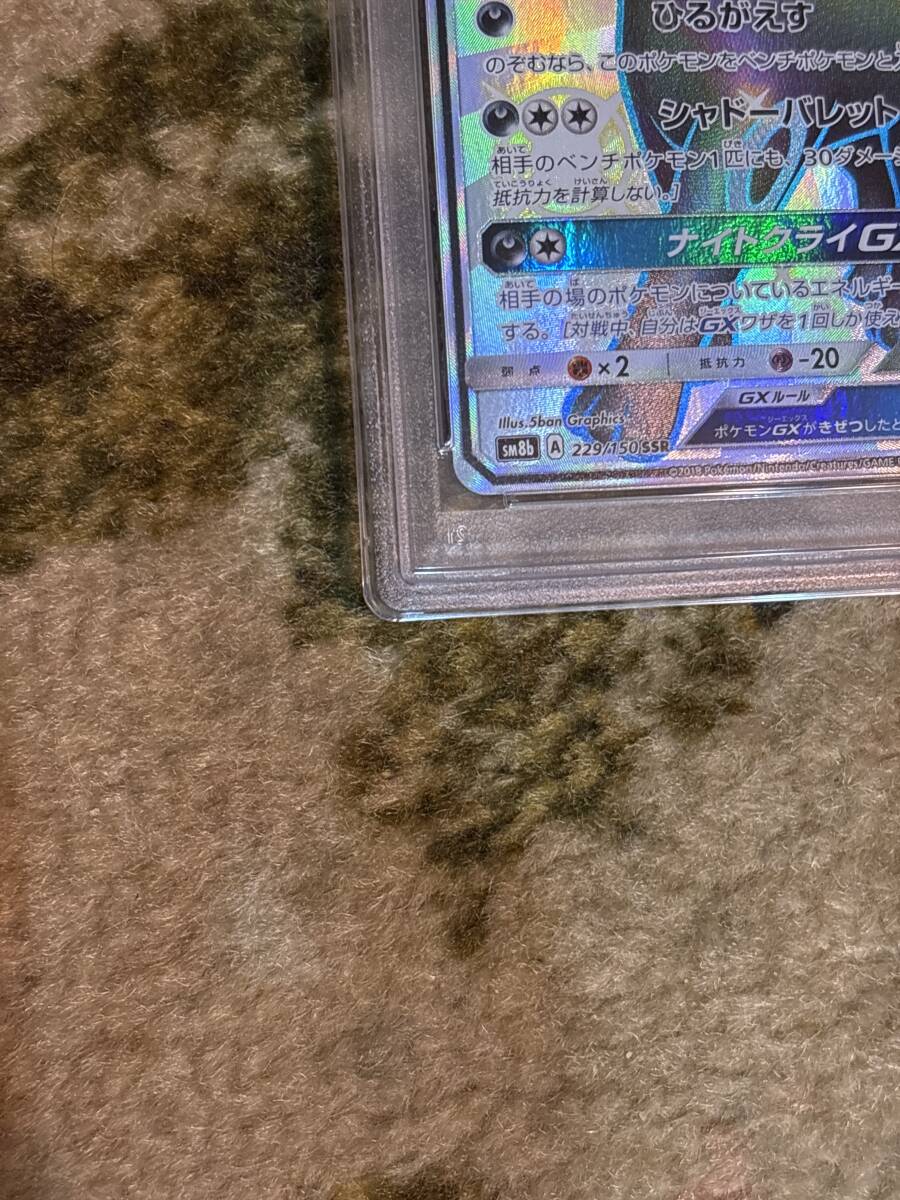 ポケモンカード ブラッキーGX 229/150 SSR PSA10 PSA鑑定品 ポケモンカード ブラッキーGX 229/150 SSR PSA10 PSA鑑定品