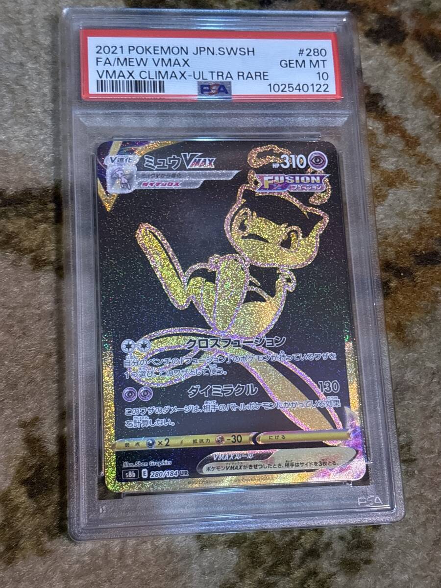 ポケモンカード ミュウVMAX 280/184 UR PSA10 PSA鑑定品 ポケモンカード ミュウVMAX 280/184 UR PSA10 PSA鑑定品