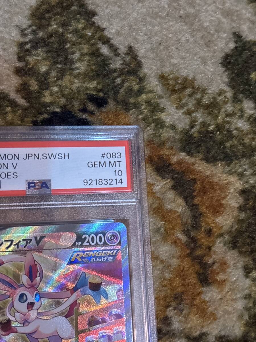 ポケモンカード ニンフィアV 083/069 SR PSA10 PSA鑑定品 ポケモンカード ニンフィアV 083/069 SR PSA10 PSA鑑定品