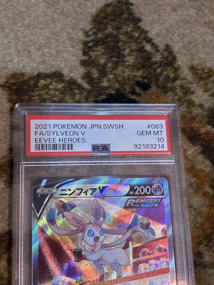 ポケモンカード ニンフィアV 083/069 SR PSA10 PSA鑑定品 ポケモンカード ニンフィアV 083/069 SR PSA10 PSA鑑定品