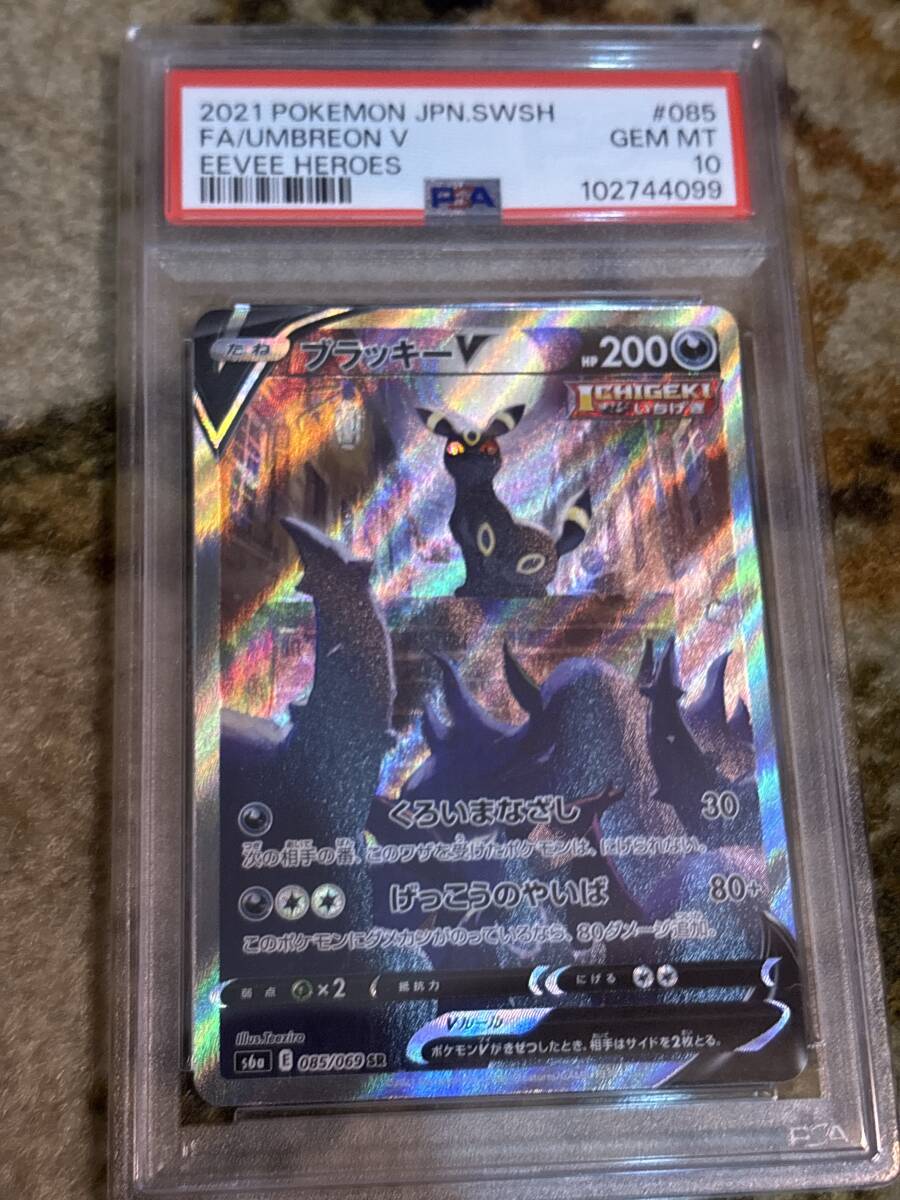 ポケモンカード ブラッキーV 085/069 SR PSA10 PSA鑑定品 ポケモンカード ブラッキーV 085/069 SR PSA10 PSA鑑定品