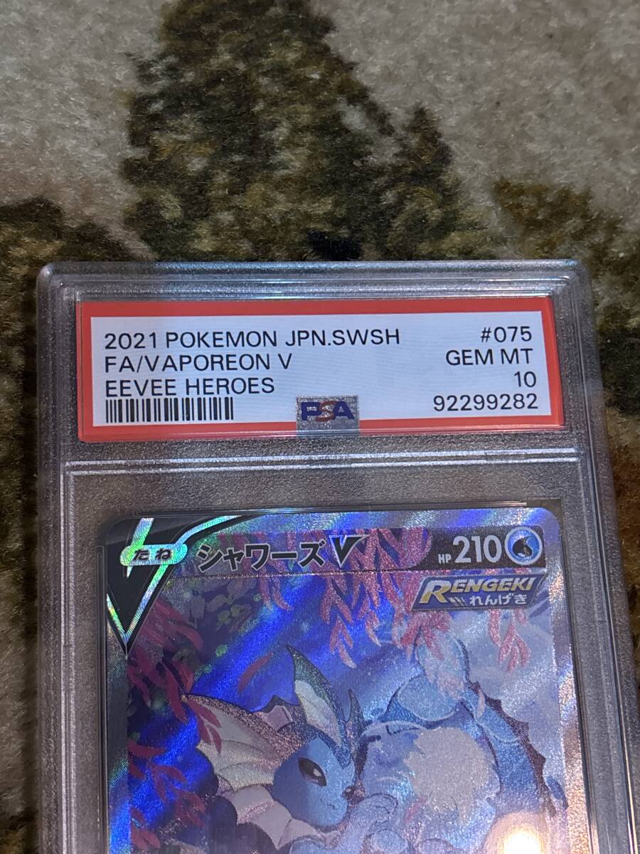 ポケモンカード シャワーズV 075/069 SR PSA10 PSA鑑定品 ポケモンカード シャワーズV 075/069 SR PSA10 PSA鑑定品