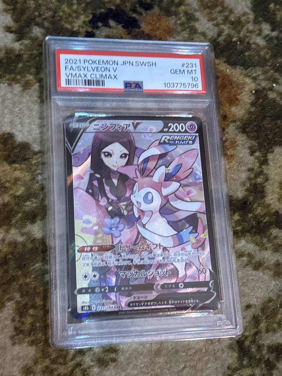 ポケモンカード ニンフィアV 211/184 CSR PSA10 PSA鑑定品 ポケモンカード ニンフィアV 211/184 CSR PSA10 PSA鑑定品