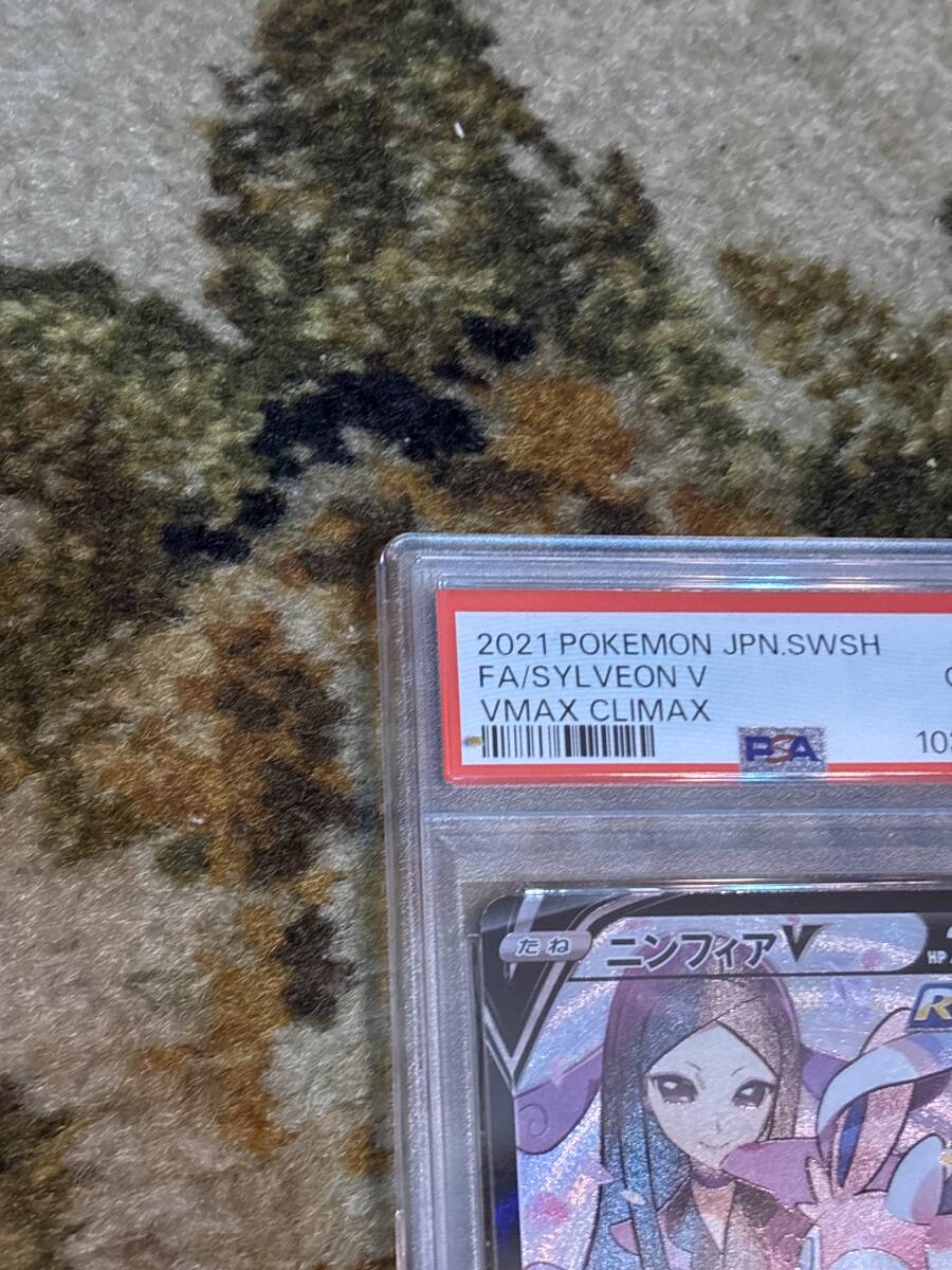 ポケモンカード ニンフィアV 211/184 CSR PSA10 PSA鑑定品 ポケモンカード ニンフィアV 211/184 CSR PSA10 PSA鑑定品