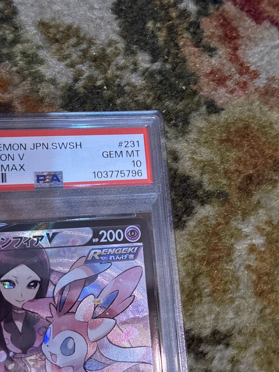 ポケモンカード ニンフィアV 211/184 CSR PSA10 PSA鑑定品 ポケモンカード ニンフィアV 211/184 CSR PSA10 PSA鑑定品