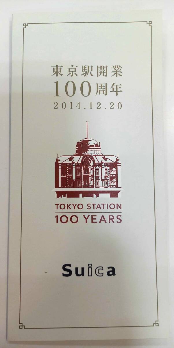 南】◇16671 未開封保管品 東京駅 開業 100周年 Suica カード 1 南】◇16671 未開封保管品 東京駅 開業 100周年 Suica カード 1