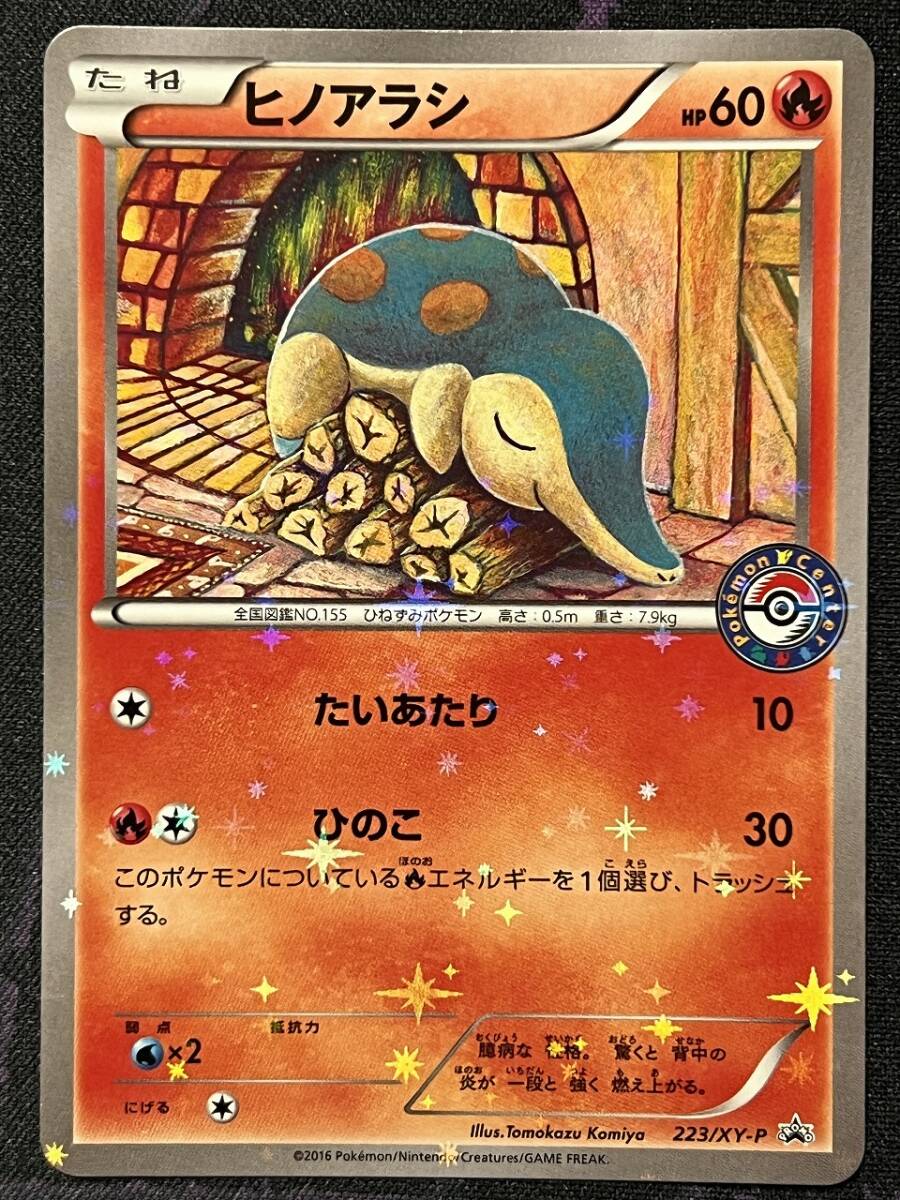 ヒノアラシ プロモ （223/XY-P） XY BREAK スペシャルセット ホウオウ＋ルギア