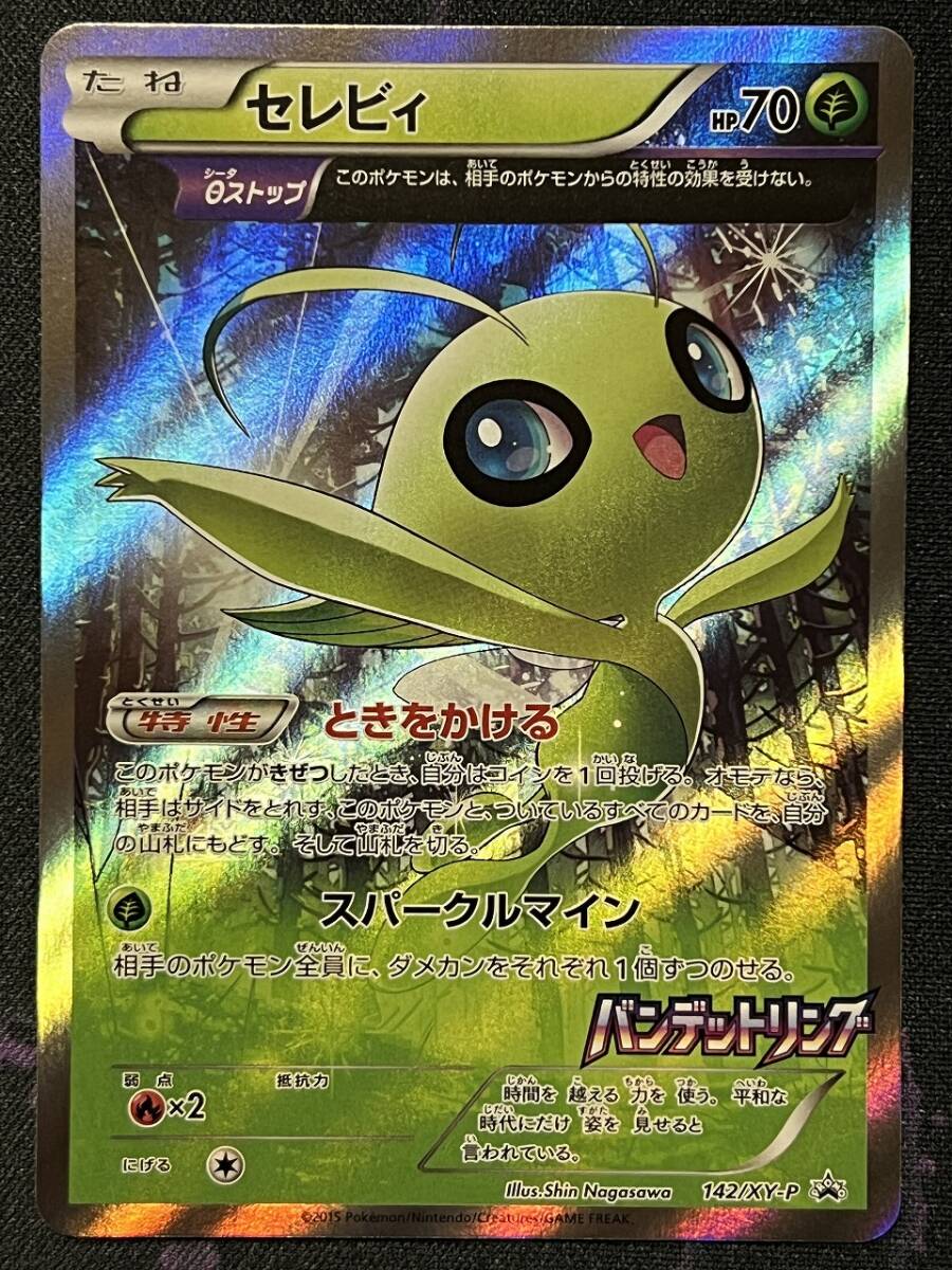 ポケモンカードゲーム XY プロモ 拡張パック バンデットリング ポケモンカードゲーム XY プロモ 拡張パック バンデットリング