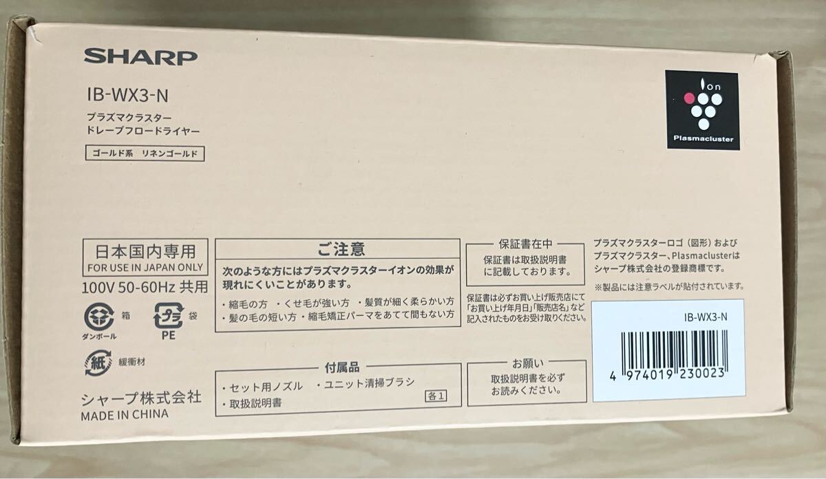 sharp プラズマクラスター　ドレープ　フロードライヤー　ib-wx3