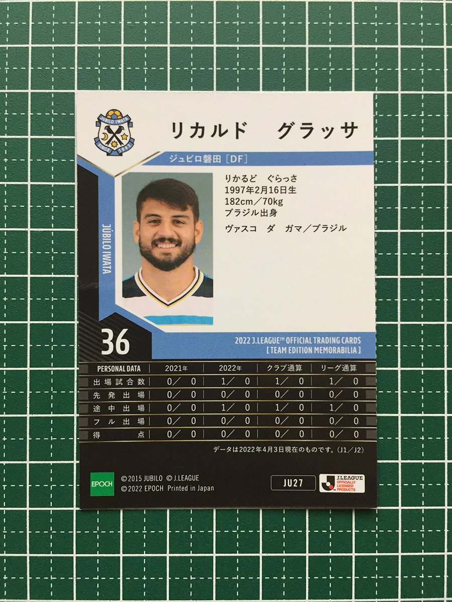 ★EPOCH 2022 サッカー Ｊリーグ チームエディション?メモラビリア #JU27 リカルド?グラッサ［ジュビロ磐田］レギュラーカード★