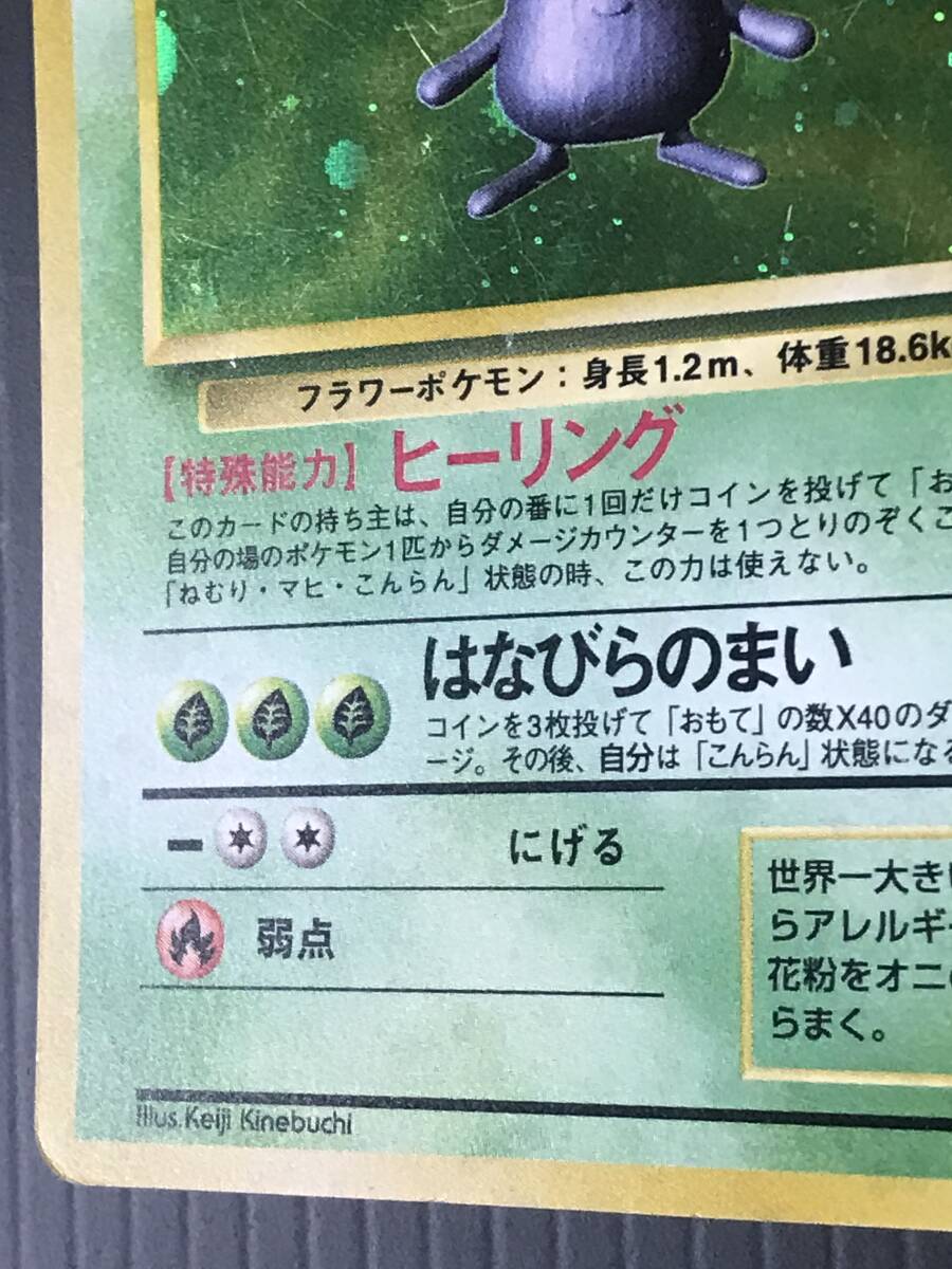 ポケモンカード 旧裏 第2弾 ポケモンジャングル ラフレシア Lv ポケモンカード 旧裏 第2弾 ポケモンジャングル ラフレシア Lv