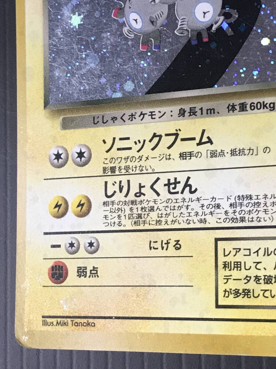 ポケモンカード 旧裏 第4弾 ロケット団 わるいレアコイル Lv.26 ポケモンカード 旧裏 第4弾 ロケット団 わるいレアコイル Lv.26