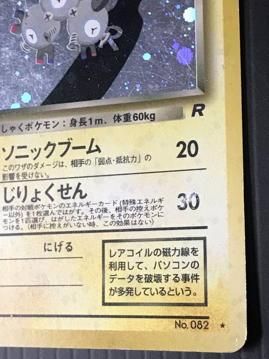 ポケモンカード 旧裏 第4弾 ロケット団 わるいレアコイル Lv.26 ポケモンカード 旧裏 第4弾 ロケット団 わるいレアコイル Lv.26
