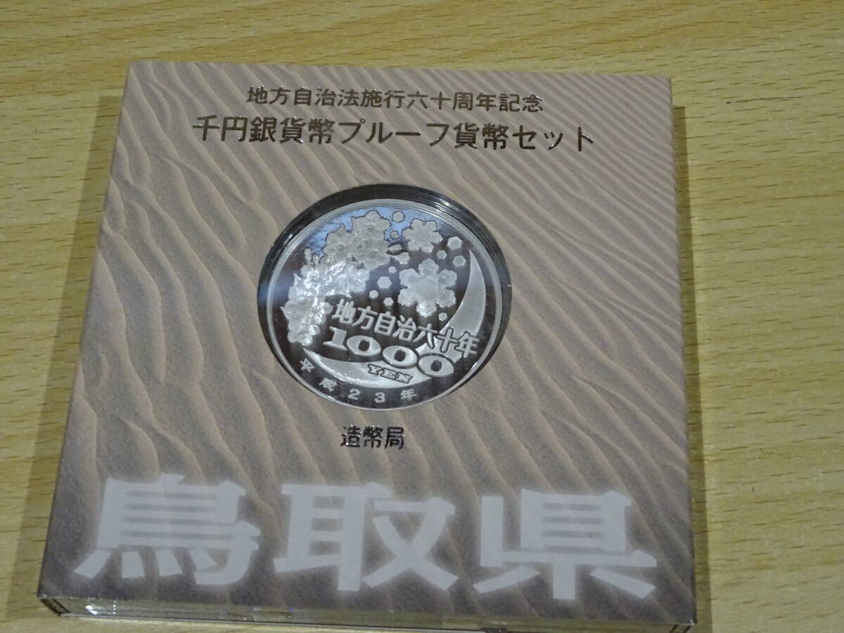 地方自治法施行60周年記念 鳥取県 千円銀貨幣 プルーフ貨幣 地方自治法施行60周年記念 鳥取県 千円銀貨幣 プルーフ貨幣