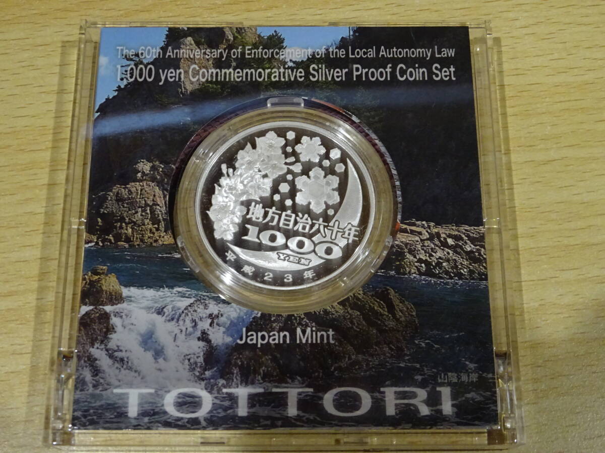 地方自治法施行60周年記念 鳥取県 千円銀貨幣 プルーフ貨幣 地方自治法施行60周年記念 鳥取県 千円銀貨幣 プルーフ貨幣