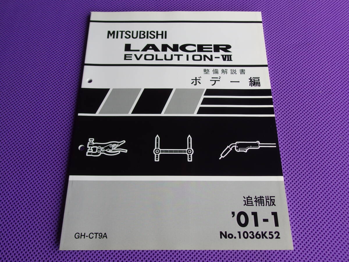  не использовался * Lancer Evolution 7~9MR* LANCER EVOLUTION Ⅶ инструкция по обслуживанию [ корпус сборник приложение *01-1]2001-1*CT9A*No.1036K52