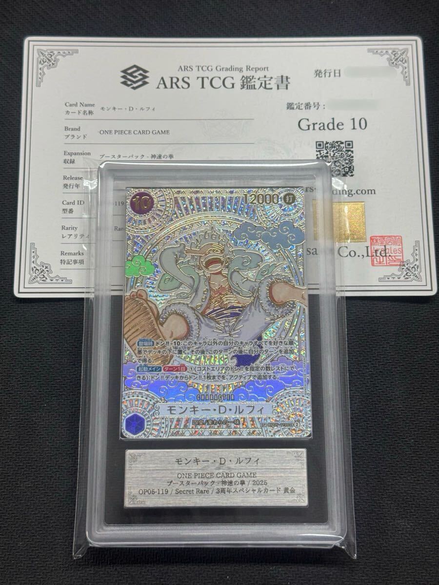 ARS鑑定 10】ワンピースカード モンキー・D・ルフィ OP05-119 3 ARS鑑定 10】ワンピースカード モンキー・D・ルフィ OP05-119 3