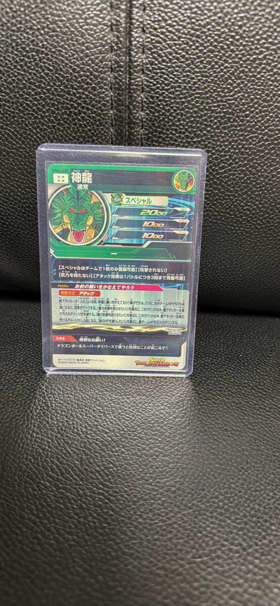 スーパードラゴンボールヒーローズ MM6弾 MM6-LSEC 神龍 新品未 スーパードラゴンボールヒーローズ MM6弾 MM6-LSEC 神龍 新品未