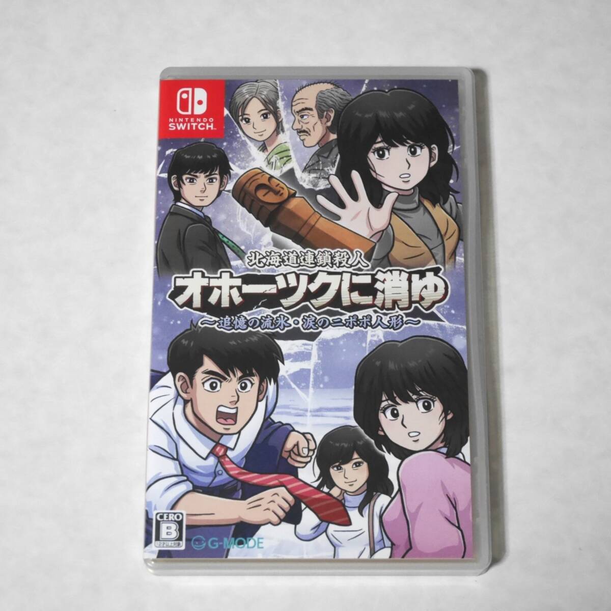 ◇ NINTENDO SWITCH ソフト 北海道連鎖殺人 オホーツクに消ゆ ◇ NINTENDO SWITCH ソフト 北海道連鎖殺人 オホーツクに消ゆ