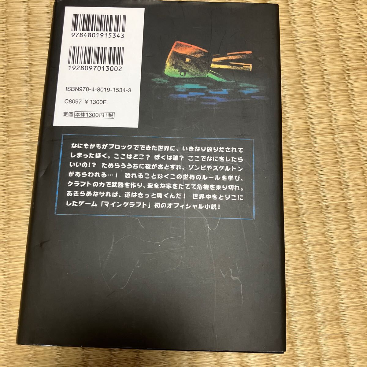 マインクラフト　小説　竹書房_画像3