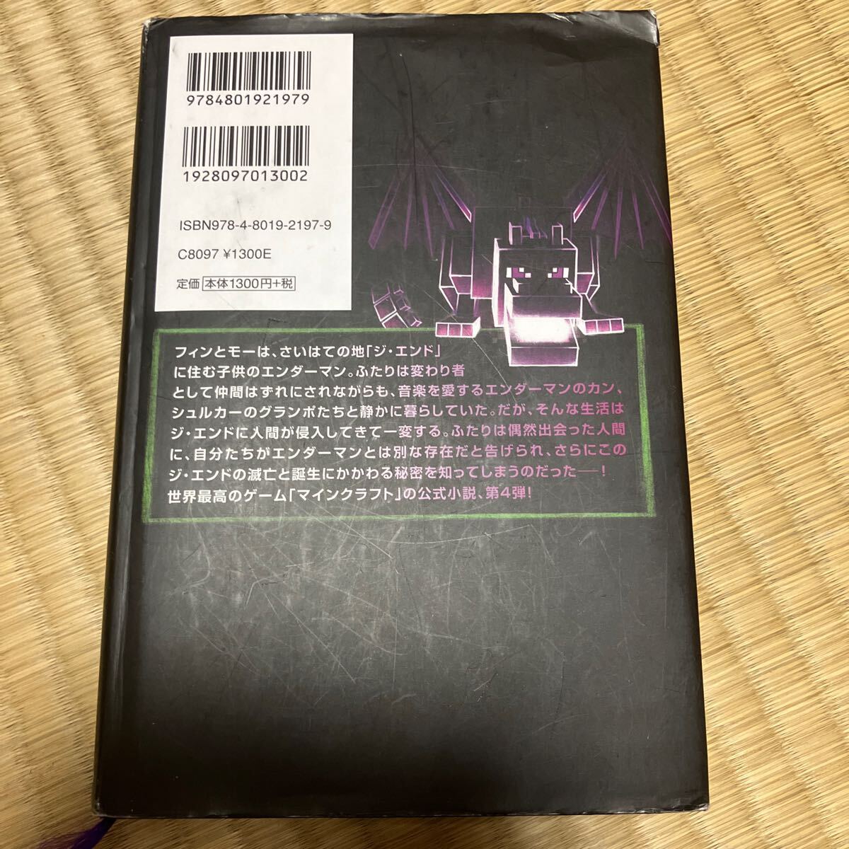 マインクラフト　小説　竹書房_画像9