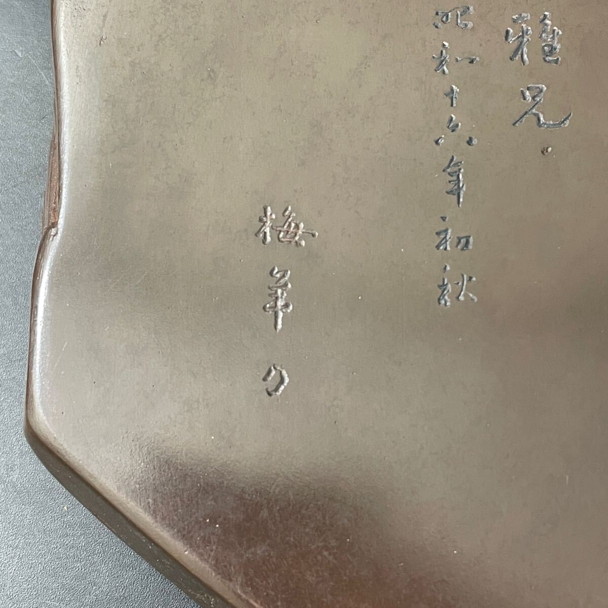 原口梅羊 紅渓石硯 硯 古硯 彫刻 花 書道具 梅羊刀 在銘 レトロ 原口梅羊 紅渓石硯 硯 古硯 彫刻 花 書道具 梅羊刀 在銘 レトロ