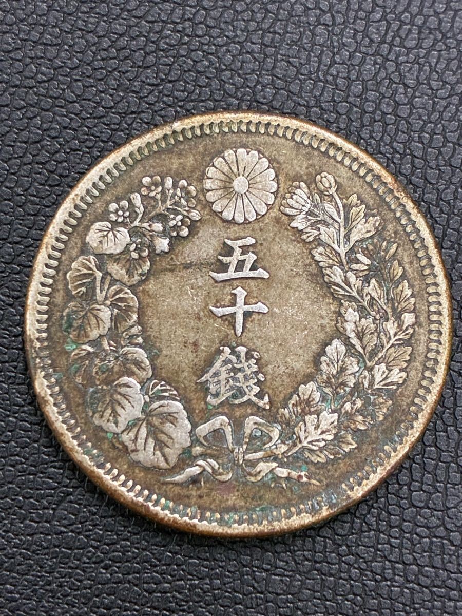 旭日50銭銀貨 中丸50銭銀貨 明治42年(50銭)|売買された 旭日50銭銀貨 中丸50銭銀貨 明治42年(50銭)|売買された