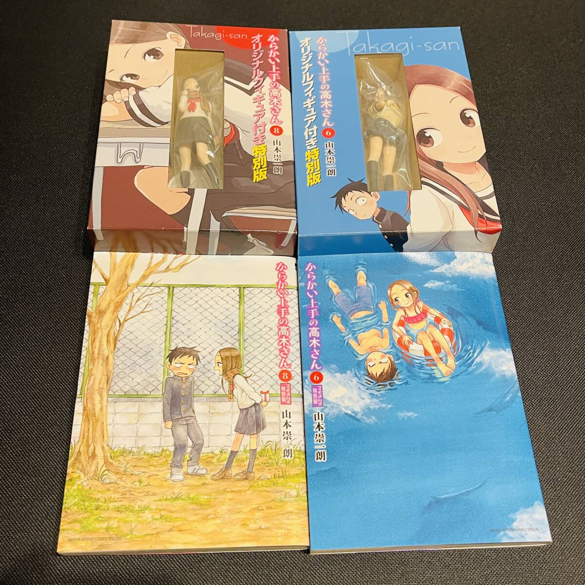 フィギュア 付き からかい上手の高木さん 6 8 特別版 6巻 8巻 限定