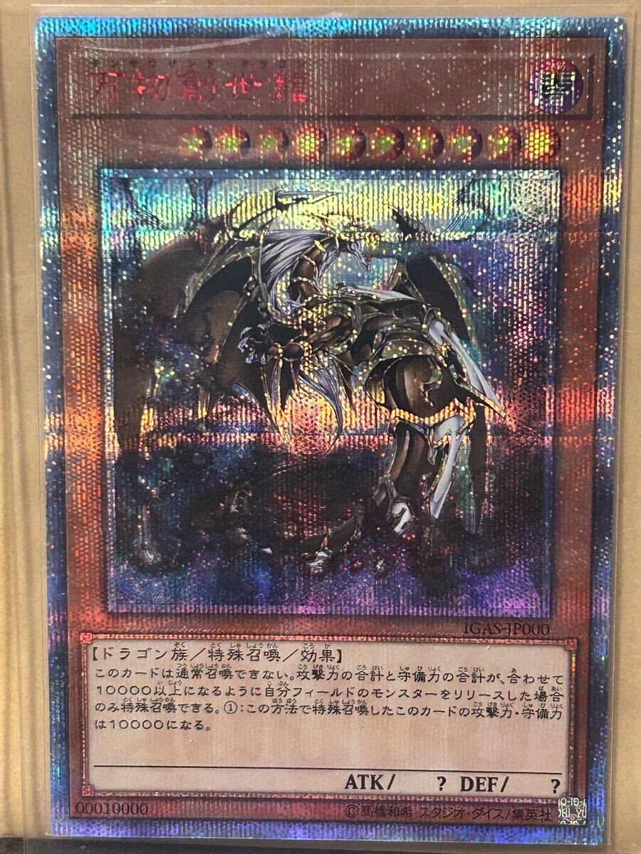 万物創世龍 テンサウザンドドラゴン 日版10000th(シングルカード 万物創世龍 テンサウザンドドラゴン 日版10000th(シングルカード