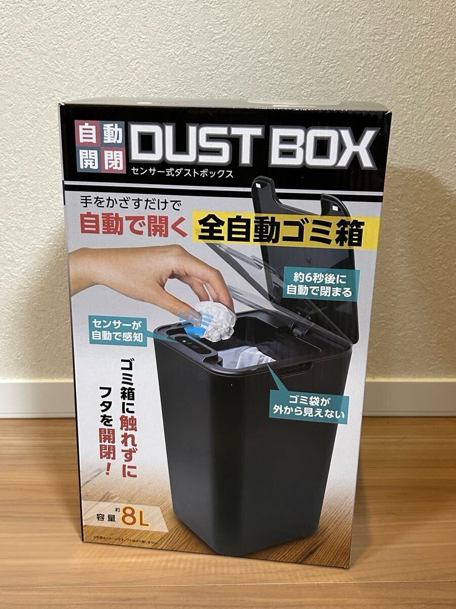 【数量6】★ 全自動 ゴミ箱 8L センサー式ダストボックス DUST BOX 自動開閉 ★ 黒 ブラック 新品 未開封_画像1