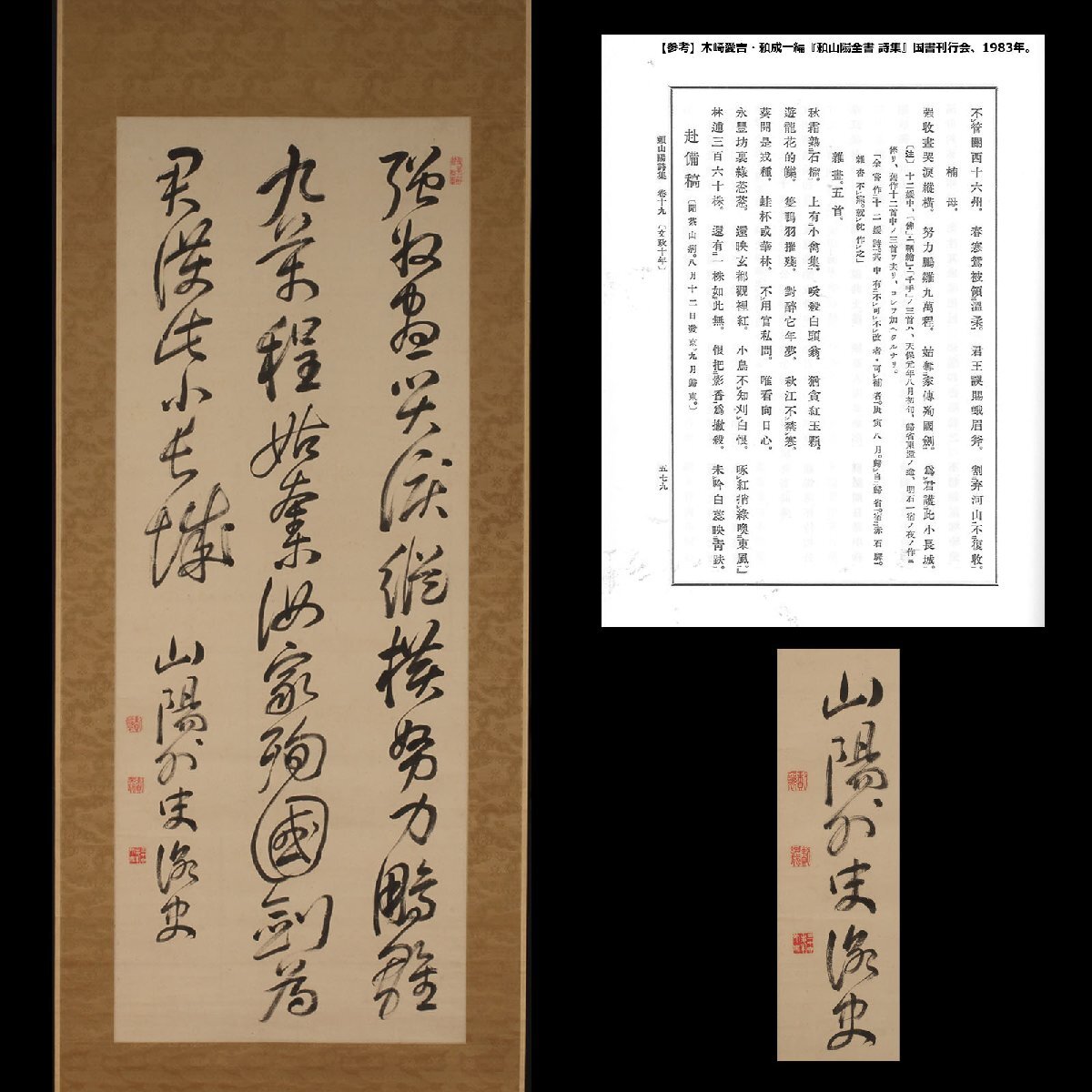 深和】頼山陽 七絶三行書軸装「詠十二媛絶句 楠母」文政十(1827 深和】頼山陽 七絶三行書軸装「詠十二媛絶句 楠母」文政十(1827